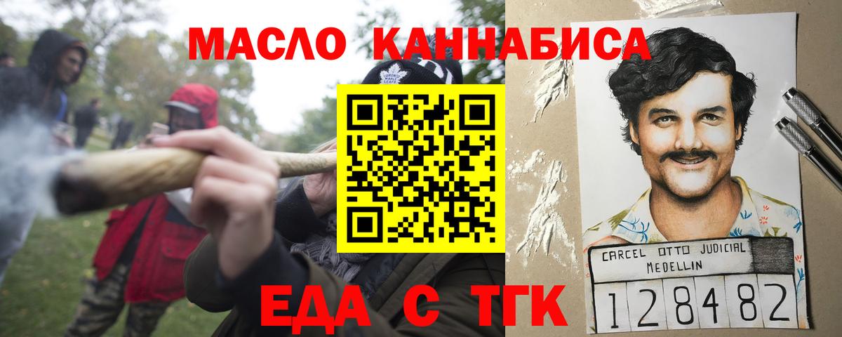 Тобольск  Еда ТГК марихуана  Вход с VPN 