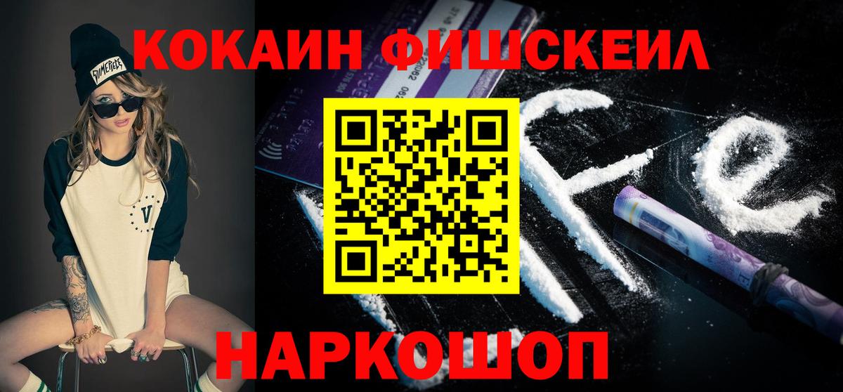 Кокаин VHQ  Cocaine  Тобольск  Вход с VPN  КОКАИН FishScale 
