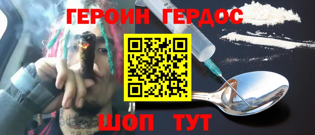 Героин герыч  Вход с VPN  Тобольск 