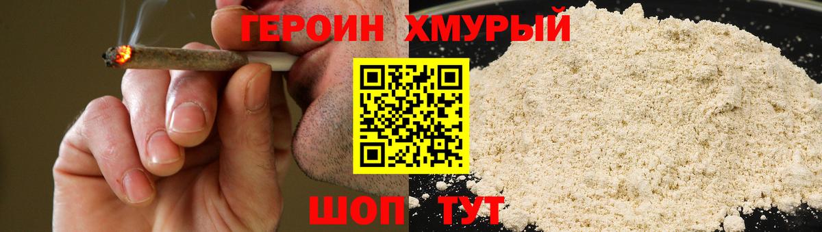 ГЕРОИН гречка Тобольск