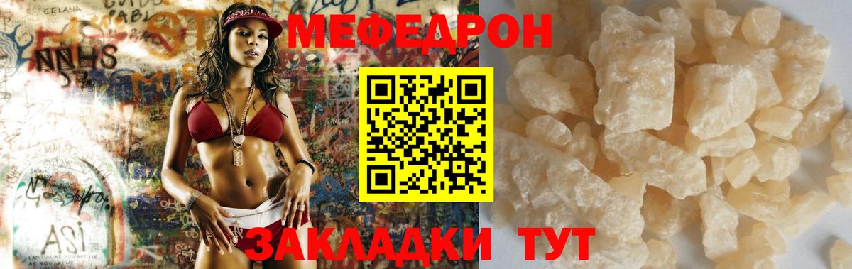 МЯУ-МЯУ мука  МЕФ  МЯУ-МЯУ  Тобольск  Вход с VPN  Мефедрон мука 