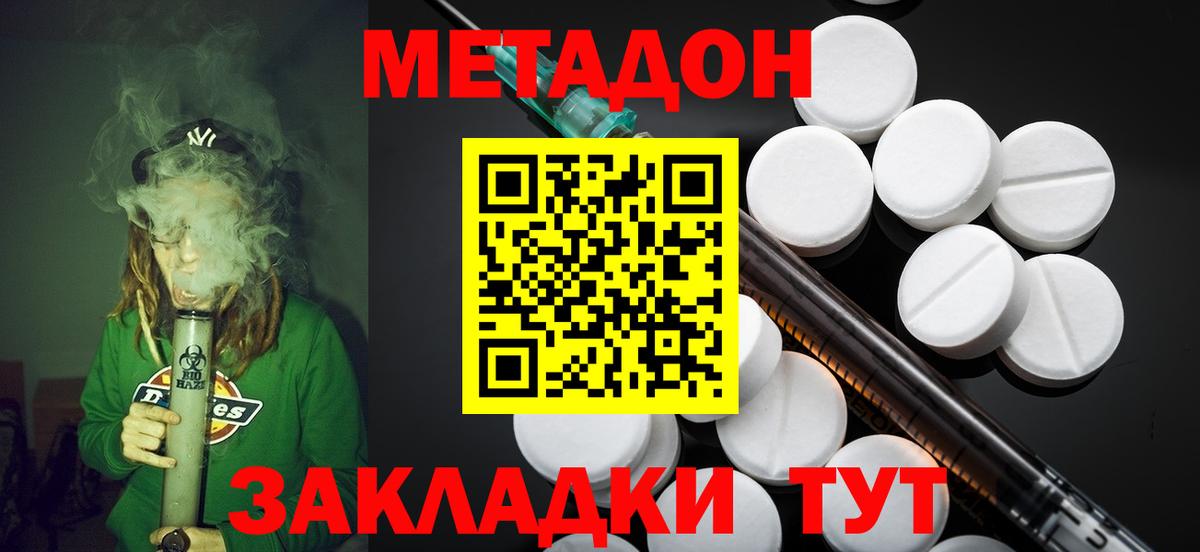 МЕТАДОН VHQ  МЕТАДОН кристалл  Вход с VPN  Тобольск 