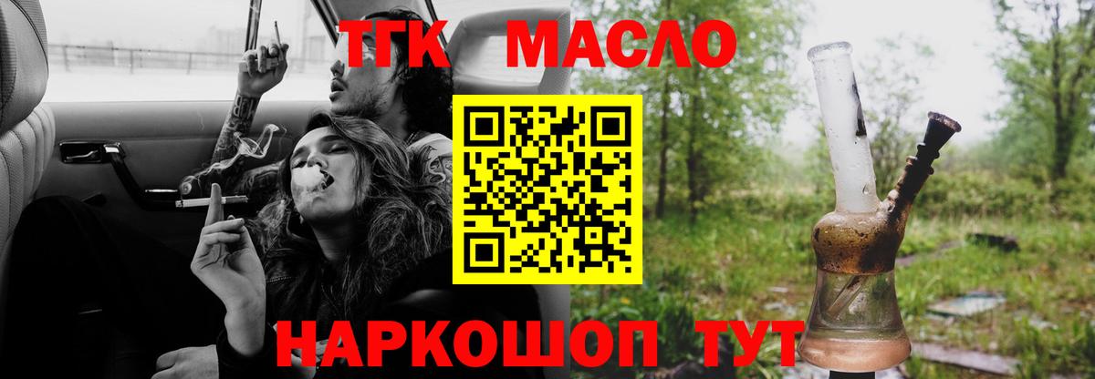 Дистиллят ТГК THC oil Тобольск